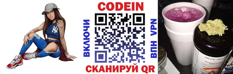 Купить где  Дзержинск  Codein напиток Lean (лин) 
